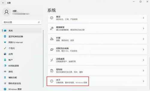 windows11如何查看系统是否激活