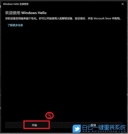 Win10设置Windows Hello(win10设置windows hello闪退)