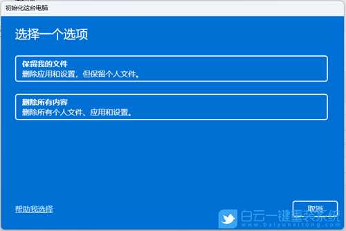 Win11系统所有设置打不开