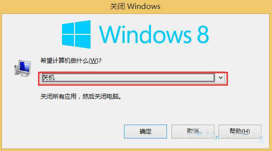 Win8.1系统关机有哪些快捷键？