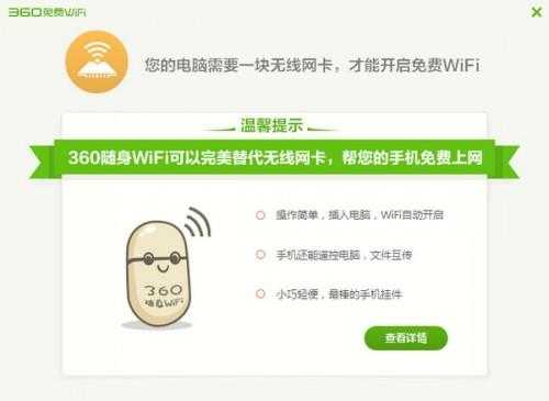 鲁大师wifi共享怎么用