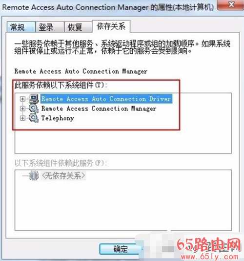 win7依赖服务或组无法启动 不能上网