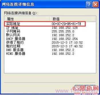 XP系统MAC地址查询方法