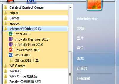 office2013怎么安装？