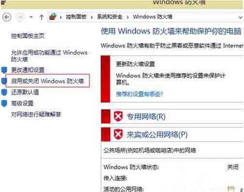 Win8电脑怎么关闭防火墙？win8电脑永久关闭防火墙方法