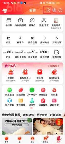 京东怎么添加通讯录好友