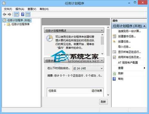 Win8创建任务计划的操作方法
