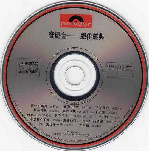 群星.1992－1994-宝丽金绝佳经典2辑【宝丽金】【WAV+CUE】