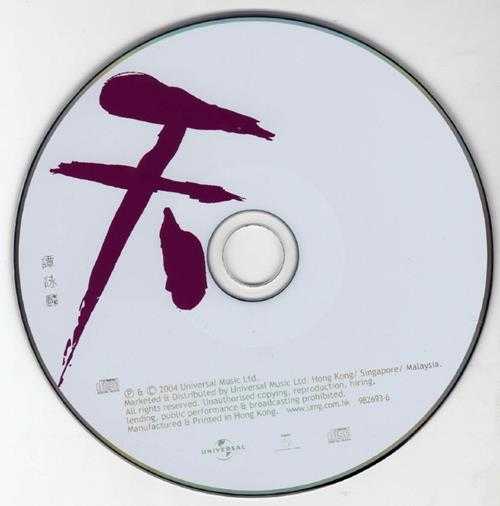 谭咏麟.2004-天·地2CD【环球】【WAV+CUE】