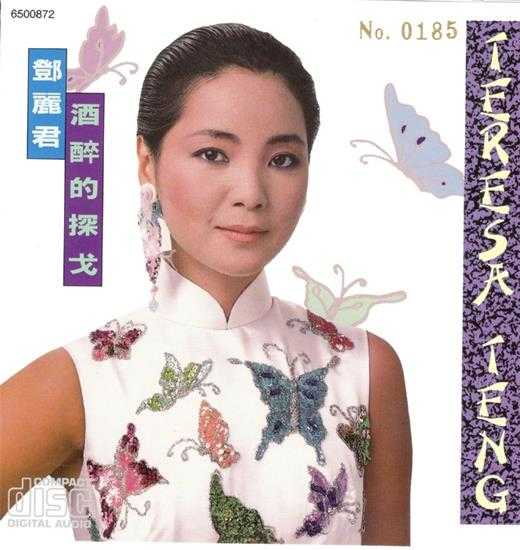 邓丽君.2024-美好世界8CD（日本唱片志限量编号版）【环球】【WAV+CUE】