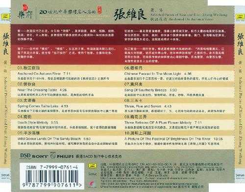 【中国民乐】张维良《秋江夜泊》2004[FLAC+CUE]