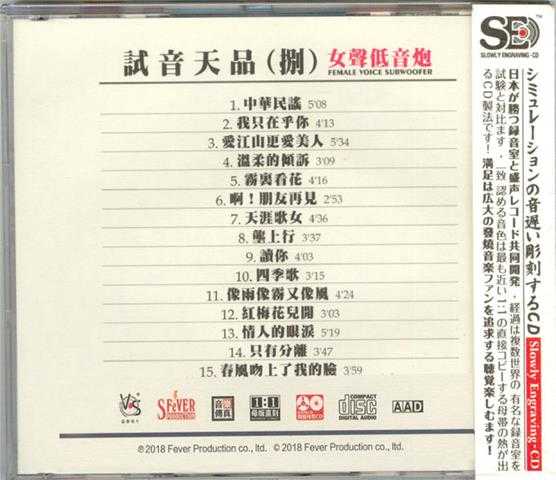 模拟之声慢刻CD《试音天品8[女声低音炮]》[低速原抓WAV+CUE]