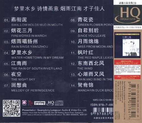 黑鸭子2012《印象江南》HQCD[日本版][WAV+CUE]