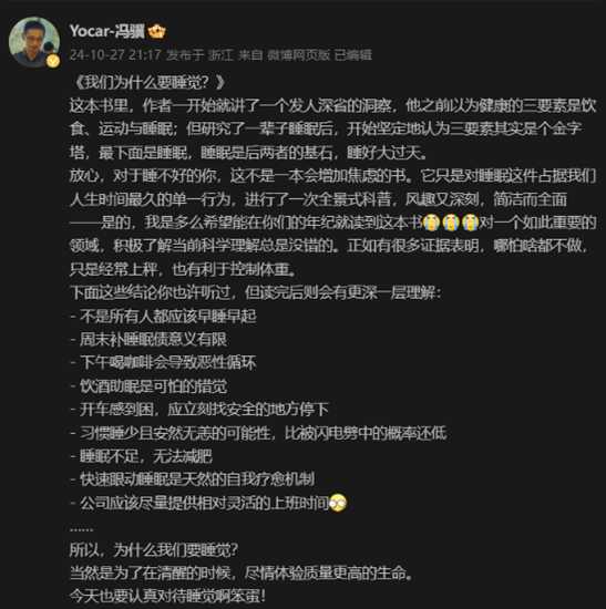 冯骥发文谈睡觉重要性 网友打趣:求求你先做DLC