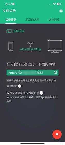 文件闪传 v4.1.3——双向快速传输文件助手，支持实时投屏+文本互发