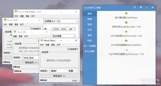 moo0软件合集