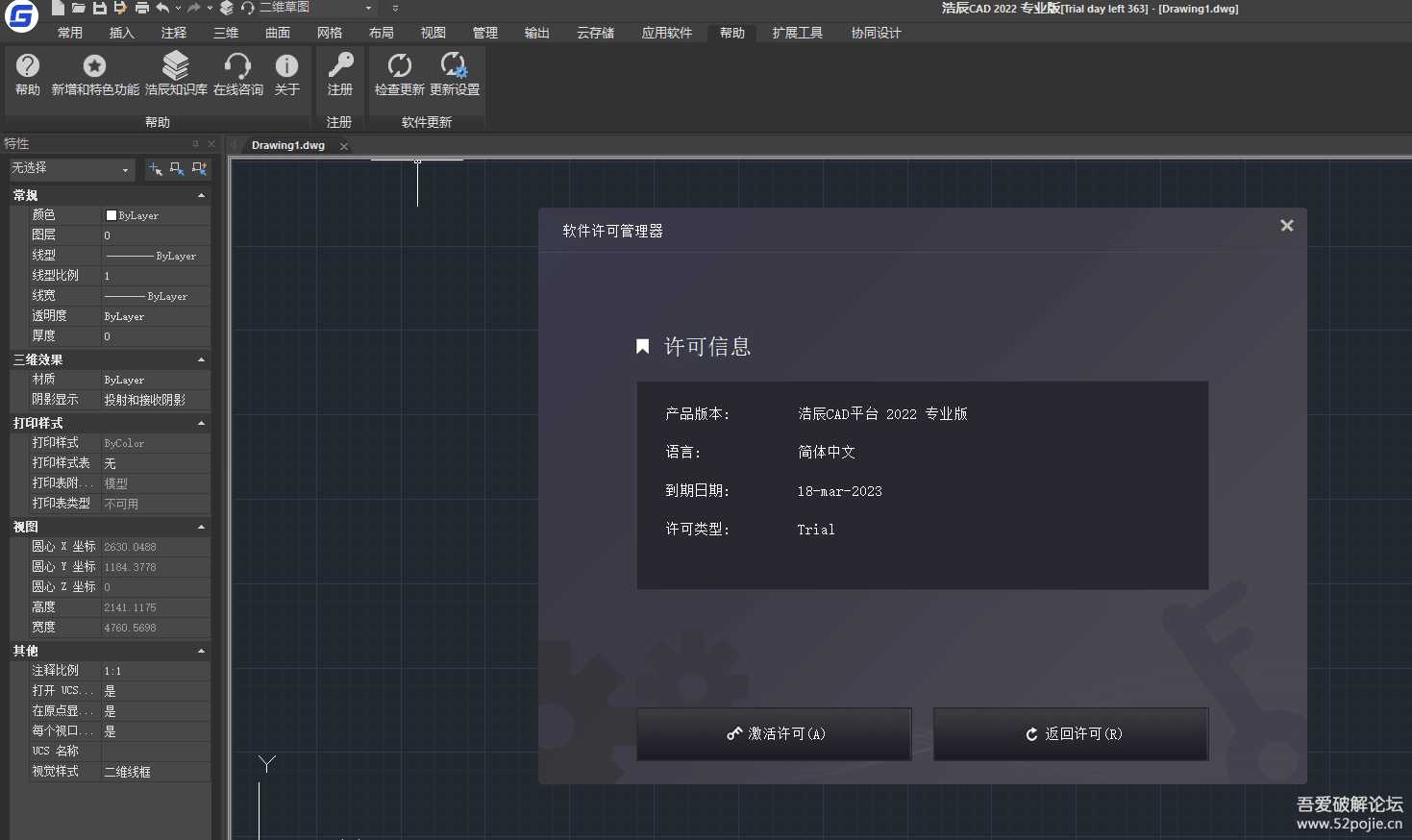 浩辰CAD2022专业版铁建专版