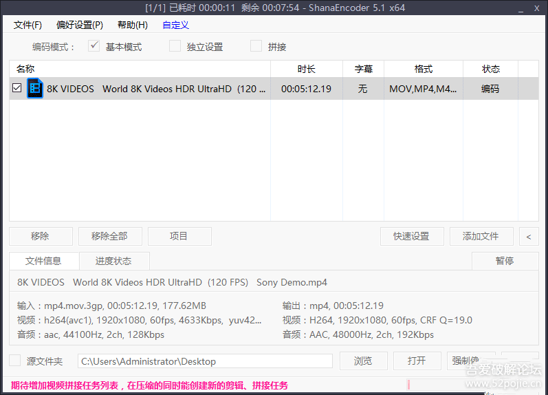 【视频压缩软件】ShanaEncoder 5.2.0.5R2 （4月9日最新版）