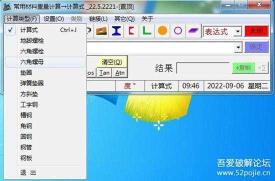 常用材料重量计算小程序_V22.5.0.2221