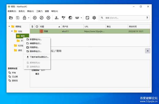 keepassXC 2.7.1  一款本地端储存密码软件