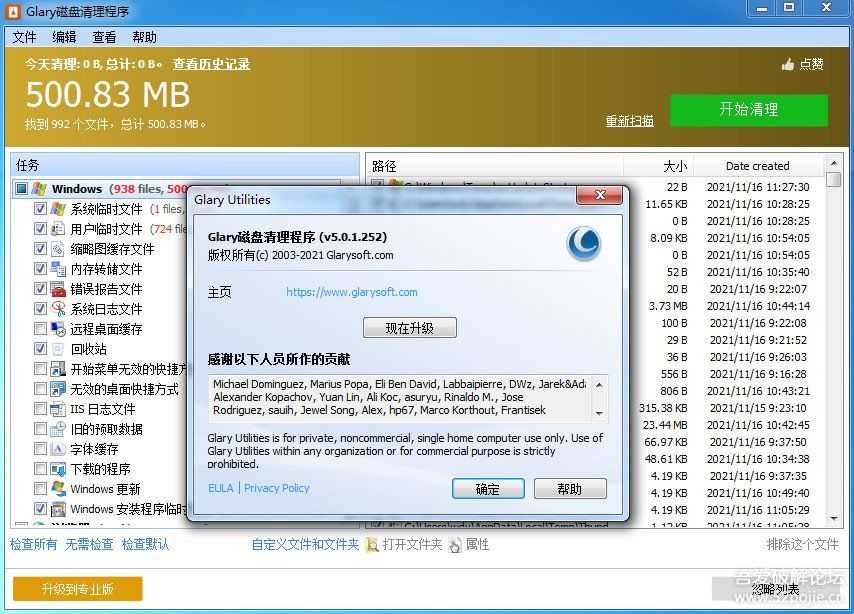 磁盘清理工具 Glary Disk Cleaner v5.0.1.252