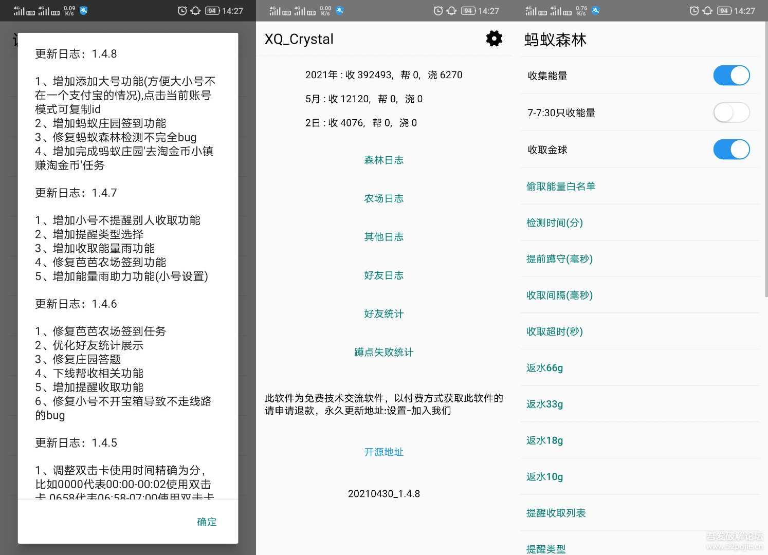 【搬运】免root教程_蚂蚁森林模块XQ_Crystal_1.4.8_自动加好友_偷能量_养鸡_修改步数