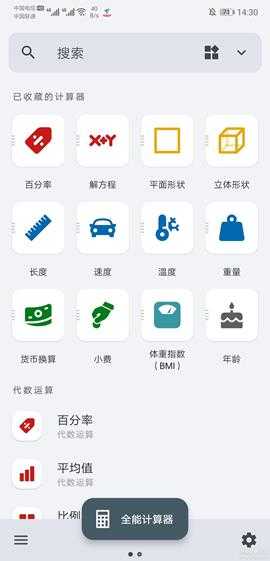 全能计算器 v2.2.8