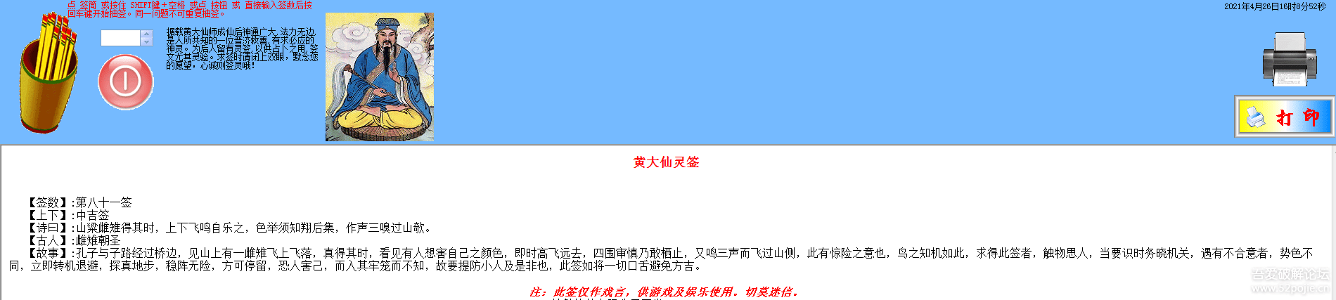 民俗预测 抽签软件