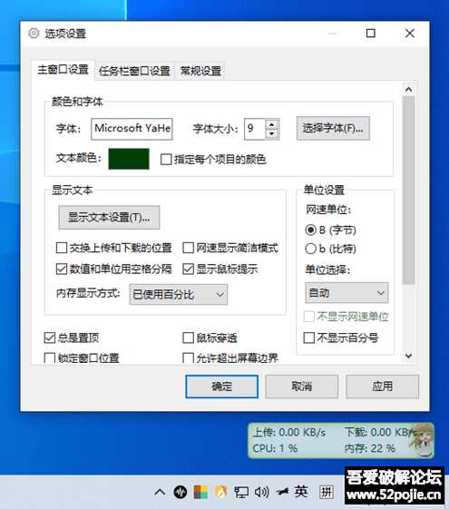 网速监控软件 Traffic Monitor v1.8.4.1