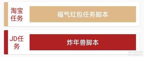 2023京东年末炸年兽和淘宝福气红包任务助手