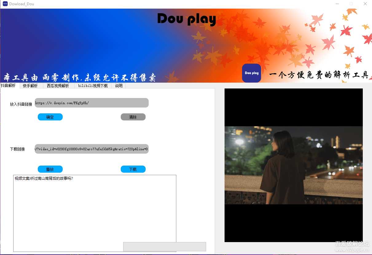 Download_DouProV1.1 视频去水印工具支持下载抖音不能下载的视频