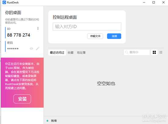 rustdesk自建远控软件，自建中转服务器