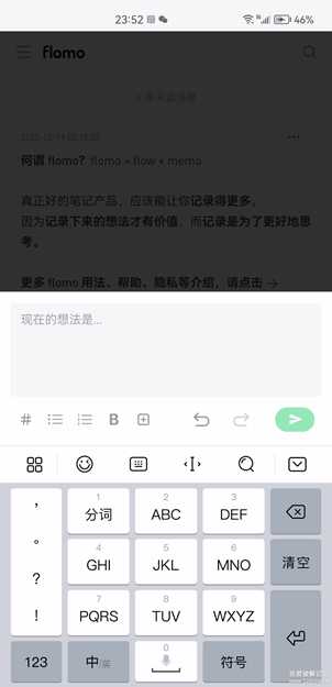 【卡片笔记】flomo v1.22.113 支持多平台云端同步，微信输入，支持第三方APP分享导入